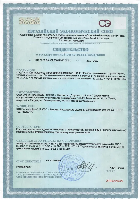 Договор на дератизацию - фото 5 — Сертификат 6