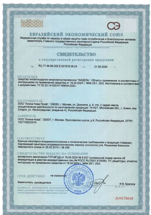 Договор на дератизацию - фото 7 — Сертификат 8
