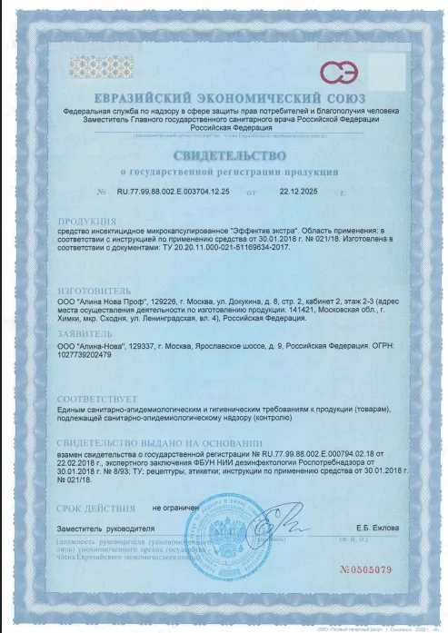 Договор на дератизацию - фото 10 — Сертификат 11