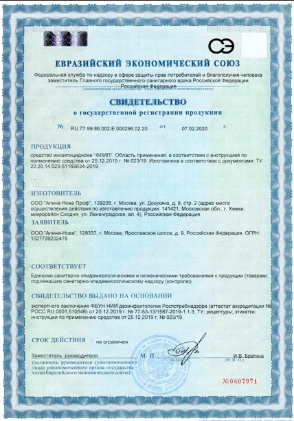 Договор на дератизацию - фото 11 — Сертификат 12