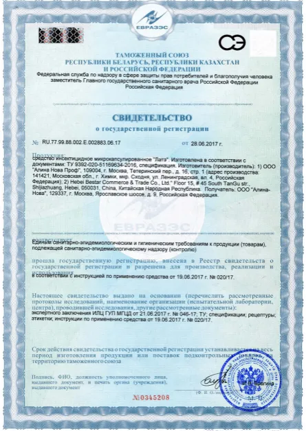 Договор на дератизацию - фото 12 — Сертификат 13