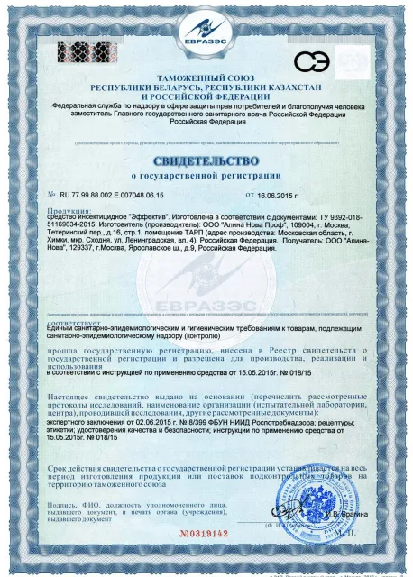 Договор на дератизацию - фото 14 — Сертификат 15